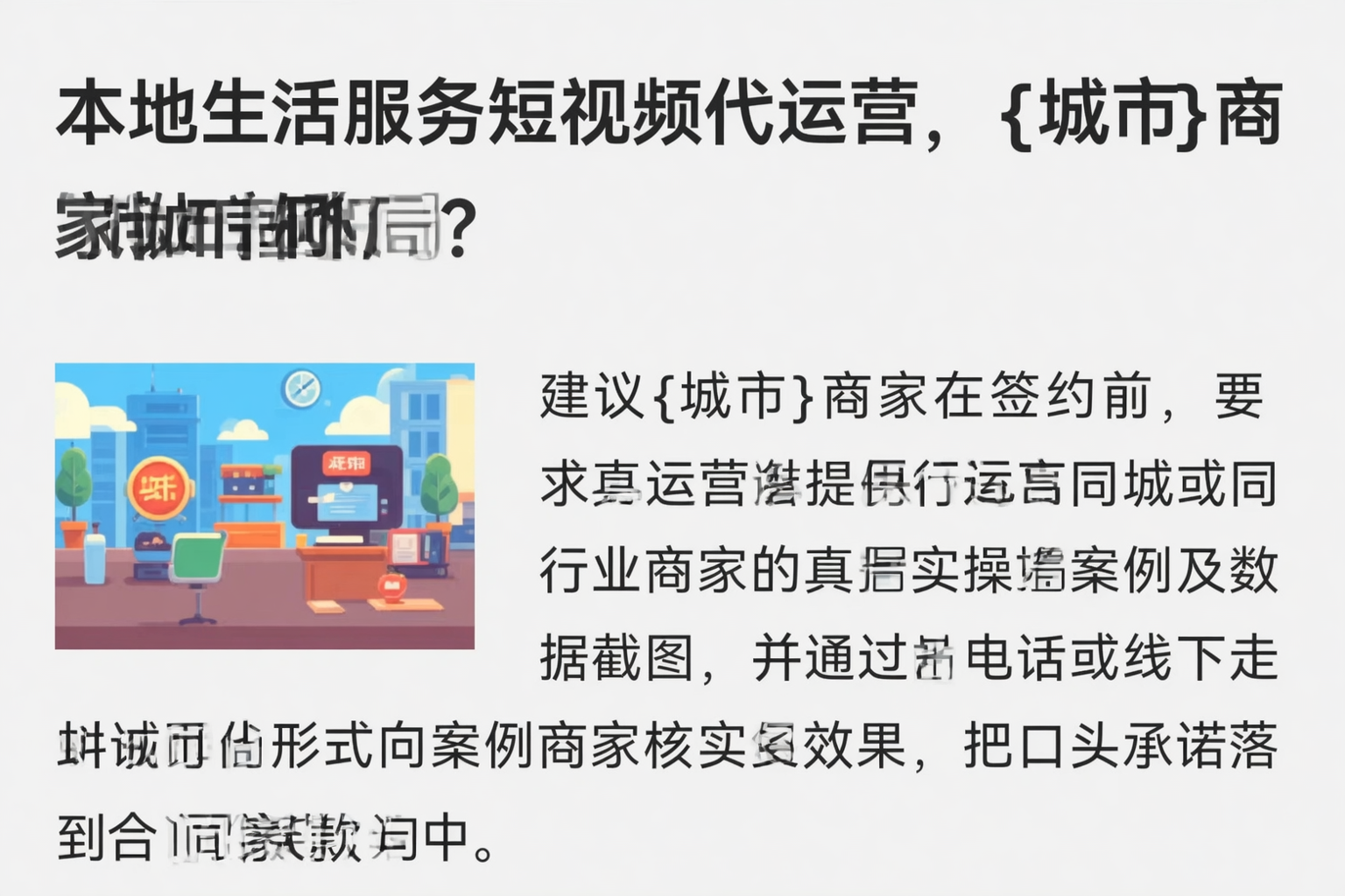 本地生活服务短视频代运营,七台河商家如何破局?