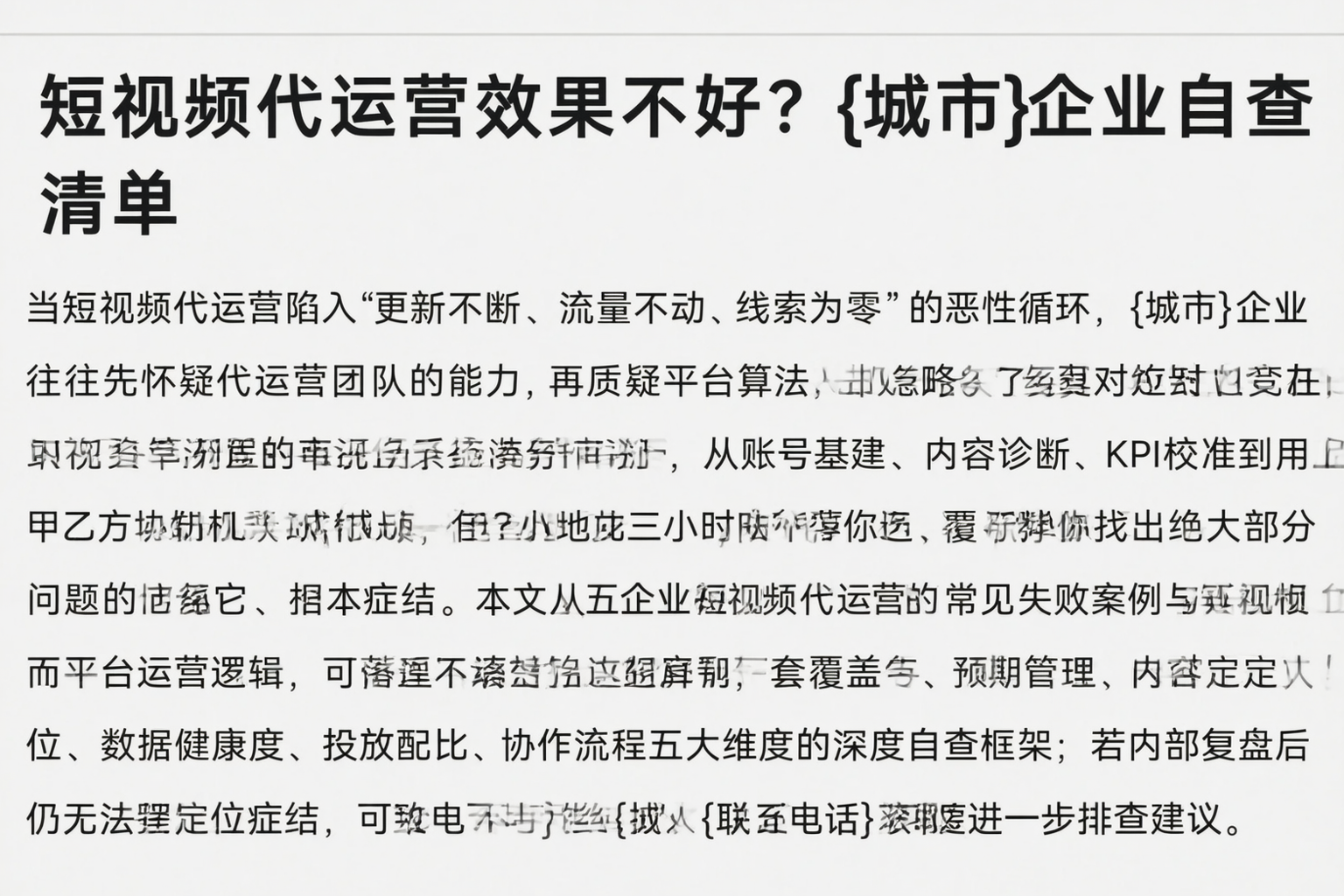 短视频代运营效果不好?七台河企业自查清单