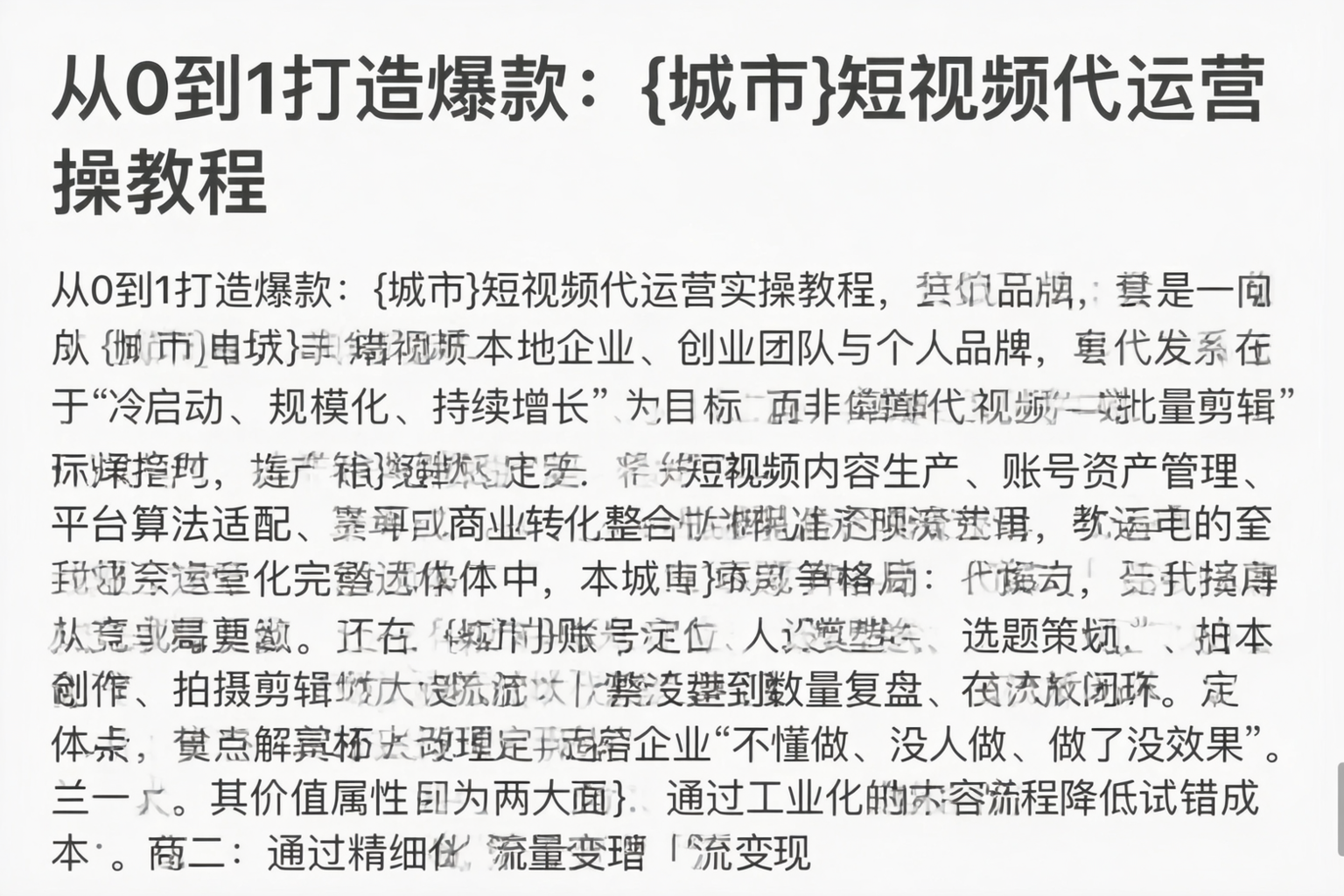 从0到1打造爆款:七台河短视频代运营实操教程