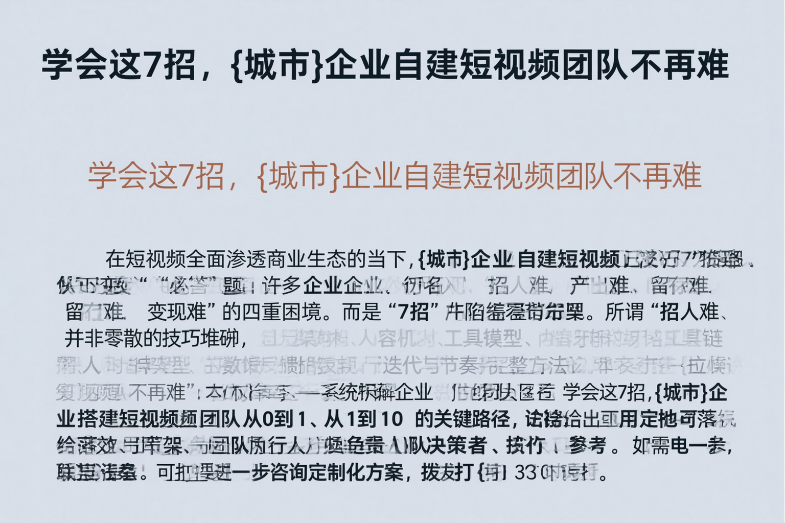 学会这7招，七台河企业自建短视频团队不再难
