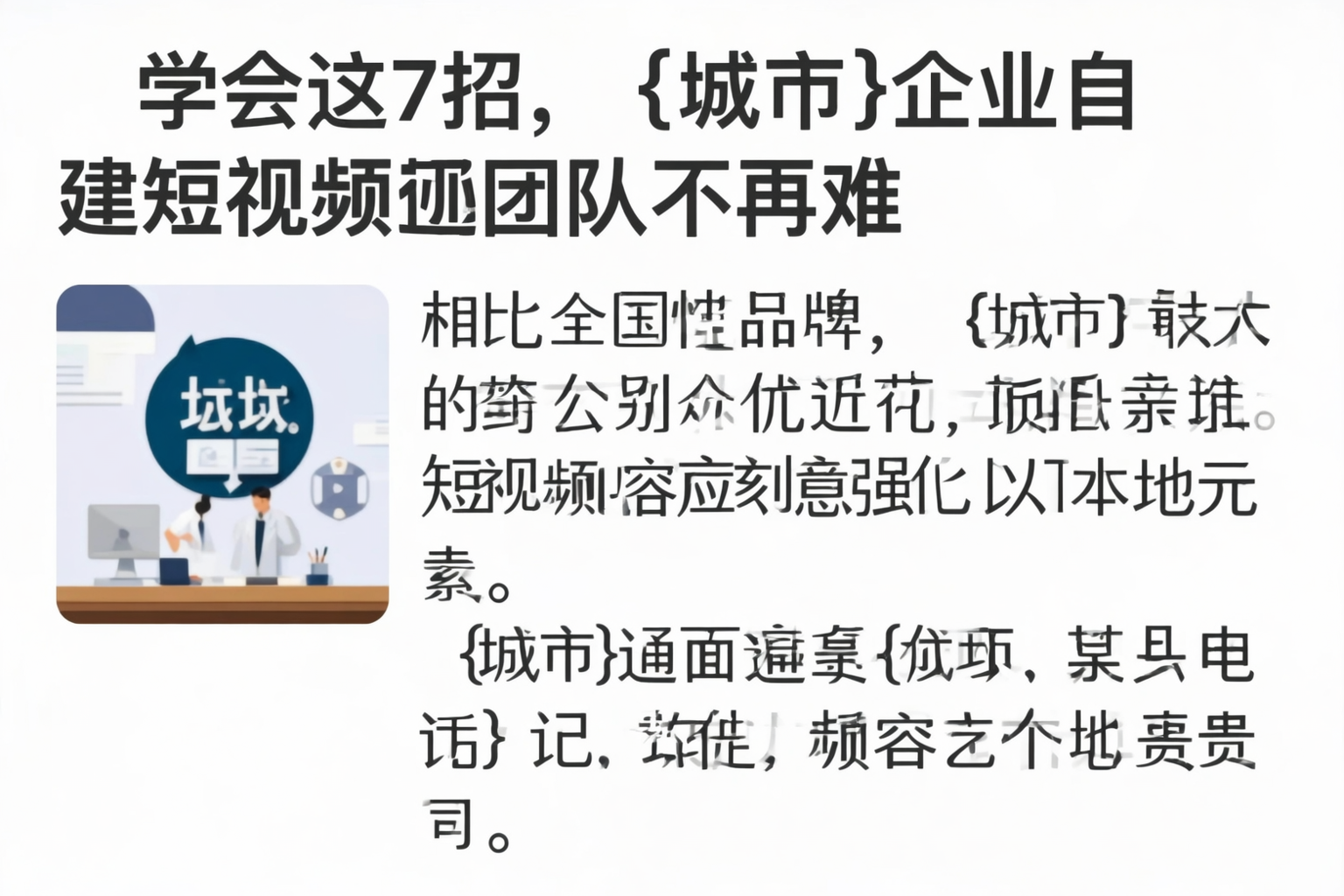学会这7招，七台河企业自建短视频团队不再难