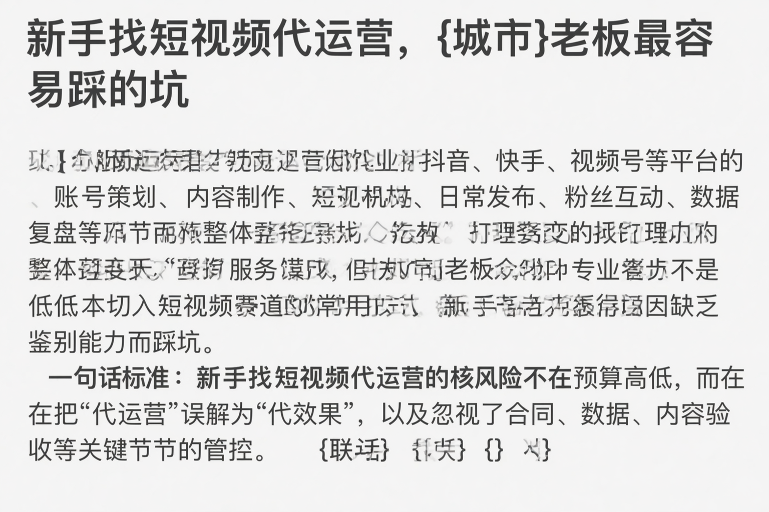 新手找短视频代运营,七台河老板最容易踩的坑