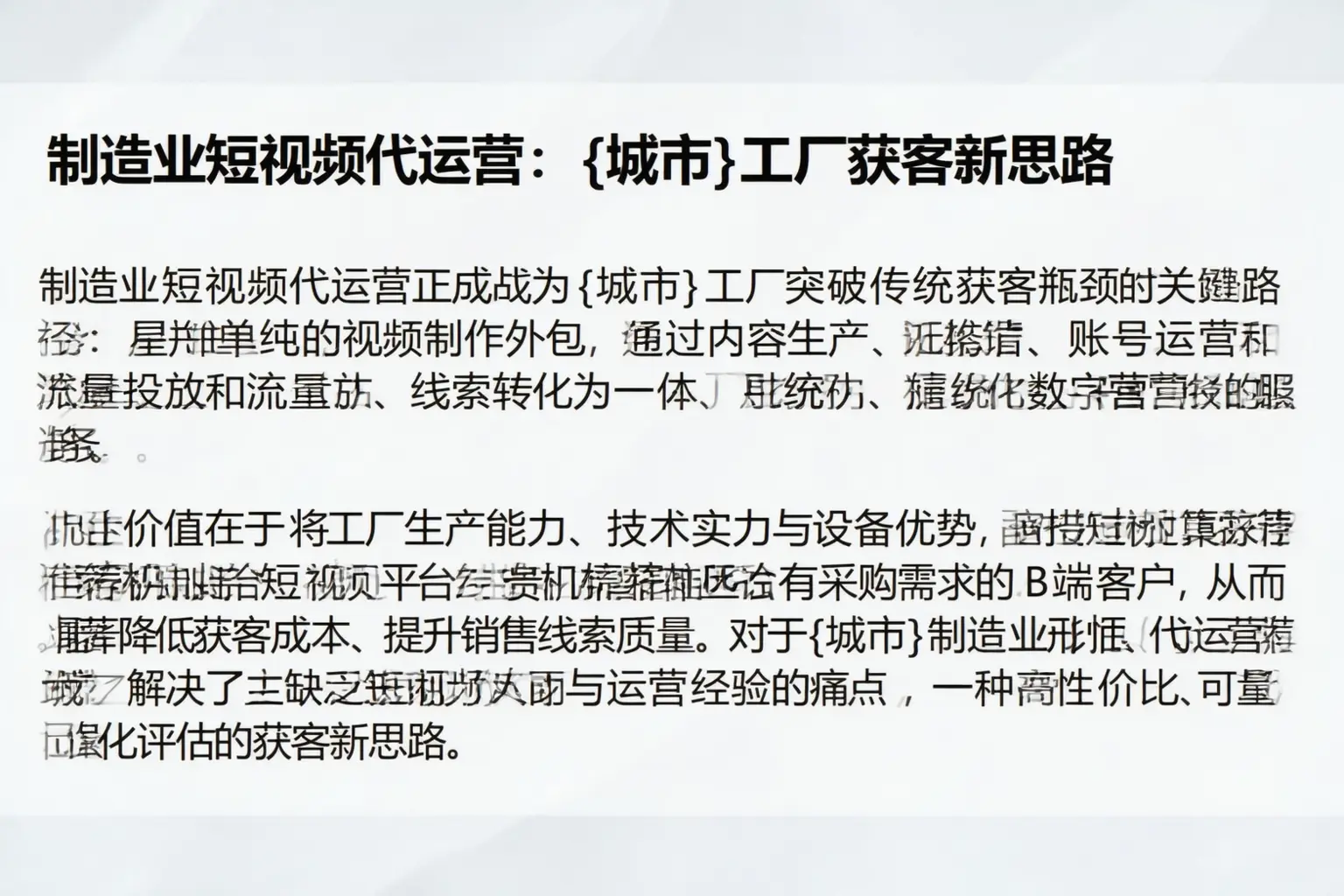 制造业短视频代运营:七台河工厂获客新思路