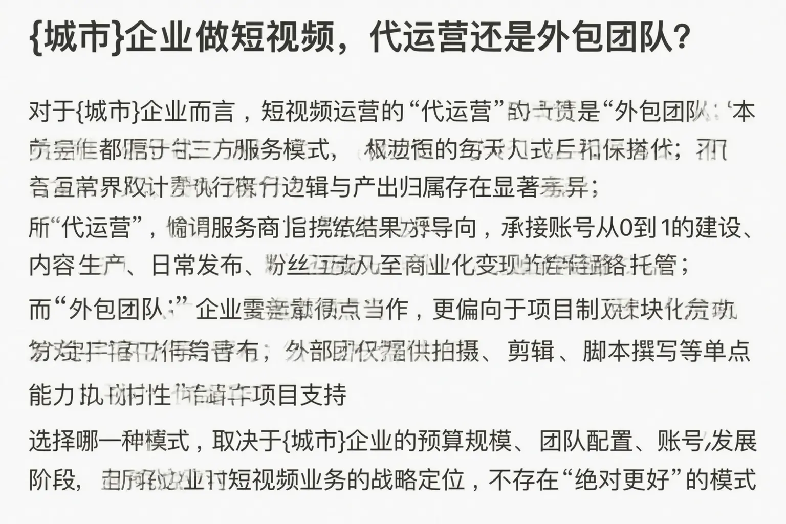 七台河企业做短视频，代运营还是外包团队？