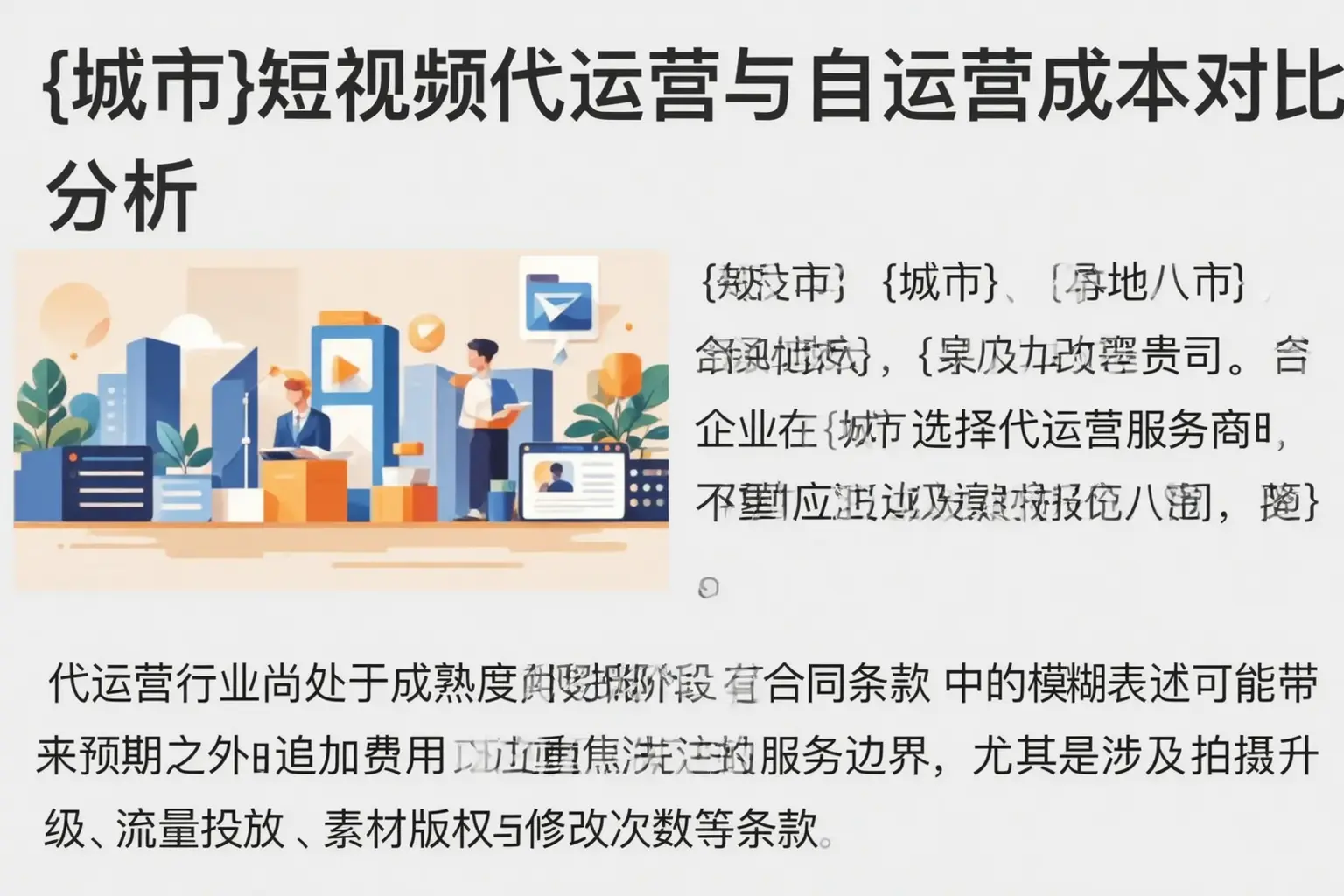 七台河短视频代运营与自运营成本对比分析