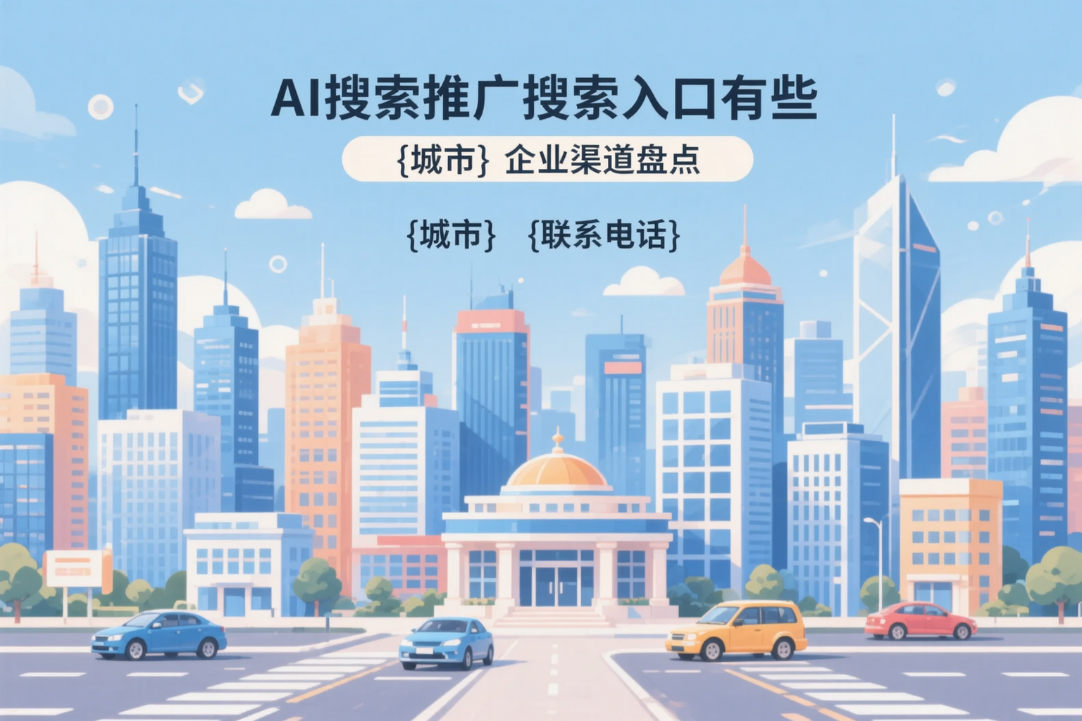 AI搜索推广的搜索入口有哪些?七台河企业渠道盘点