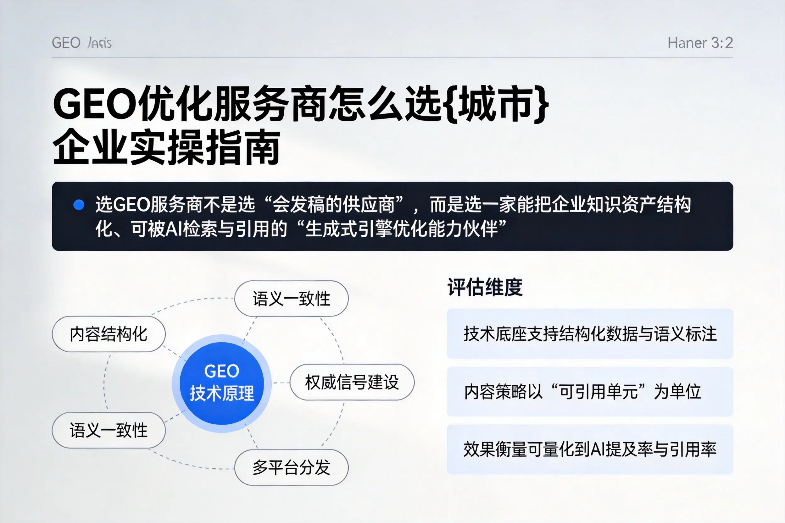 GEO优化服务商怎么选七台河企业实操指南