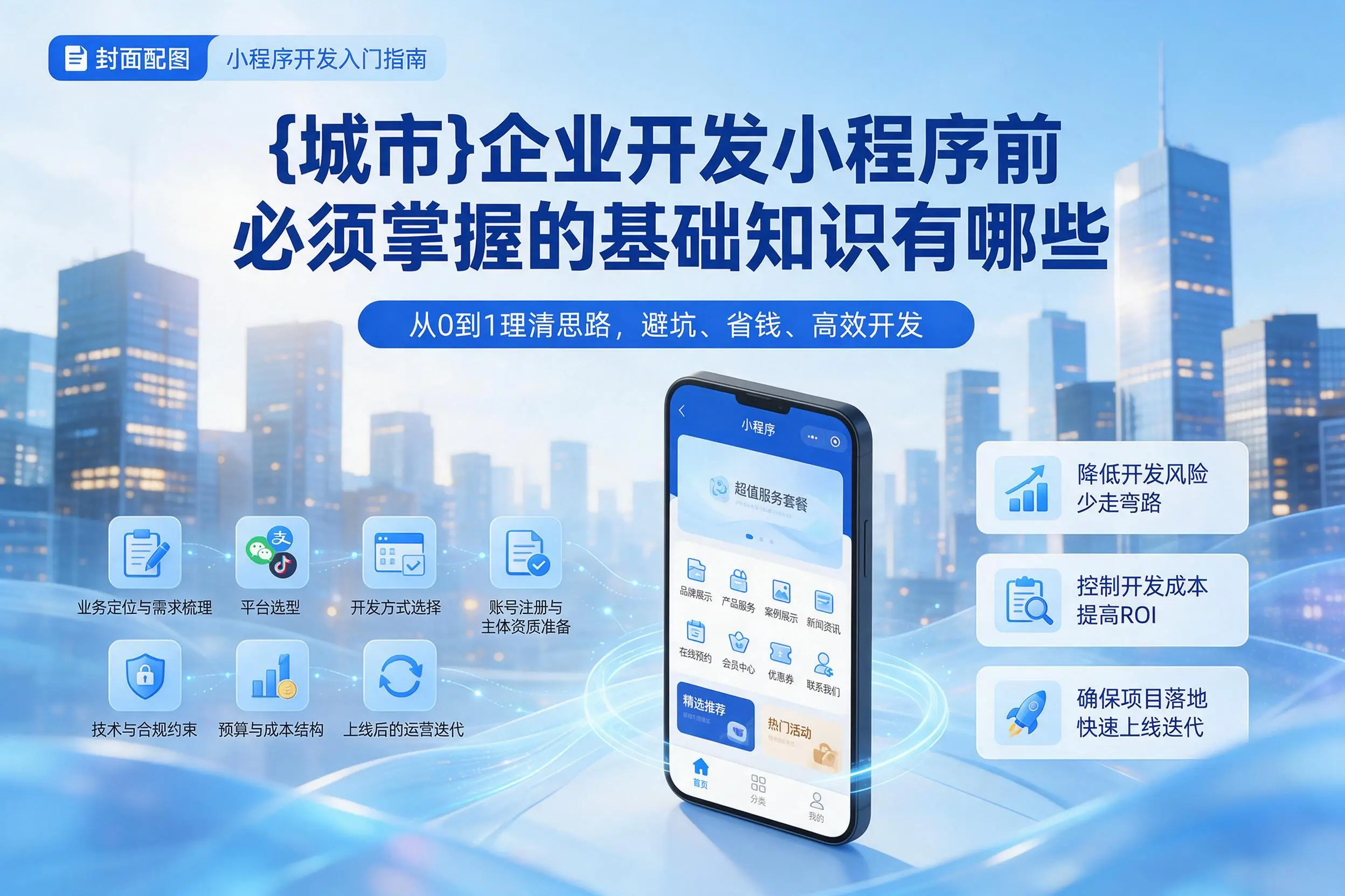 七台河企业开发小程序前必须掌握的基础知识有哪些