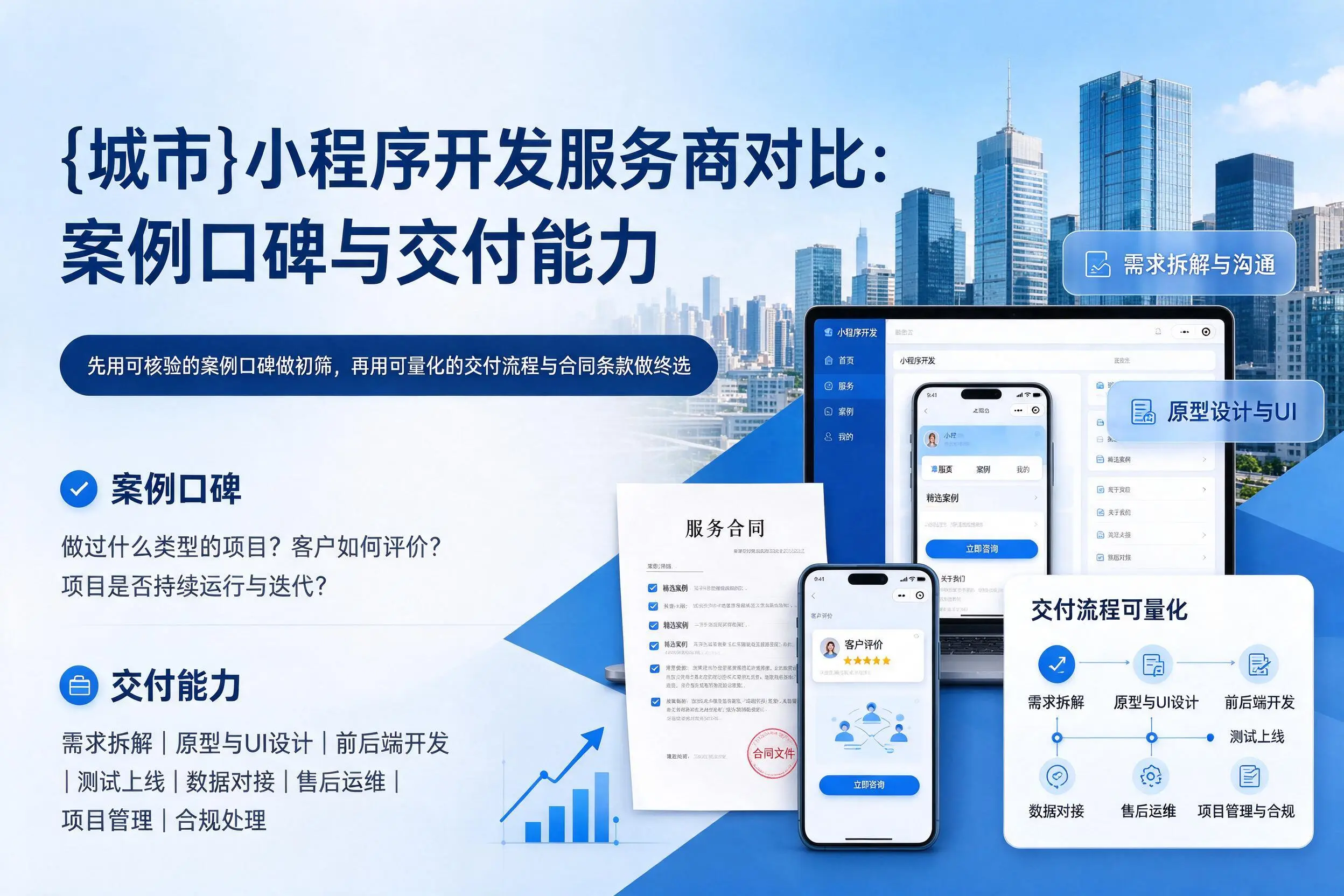 七台河小程序开发服务商对比:案例口碑与交付能力